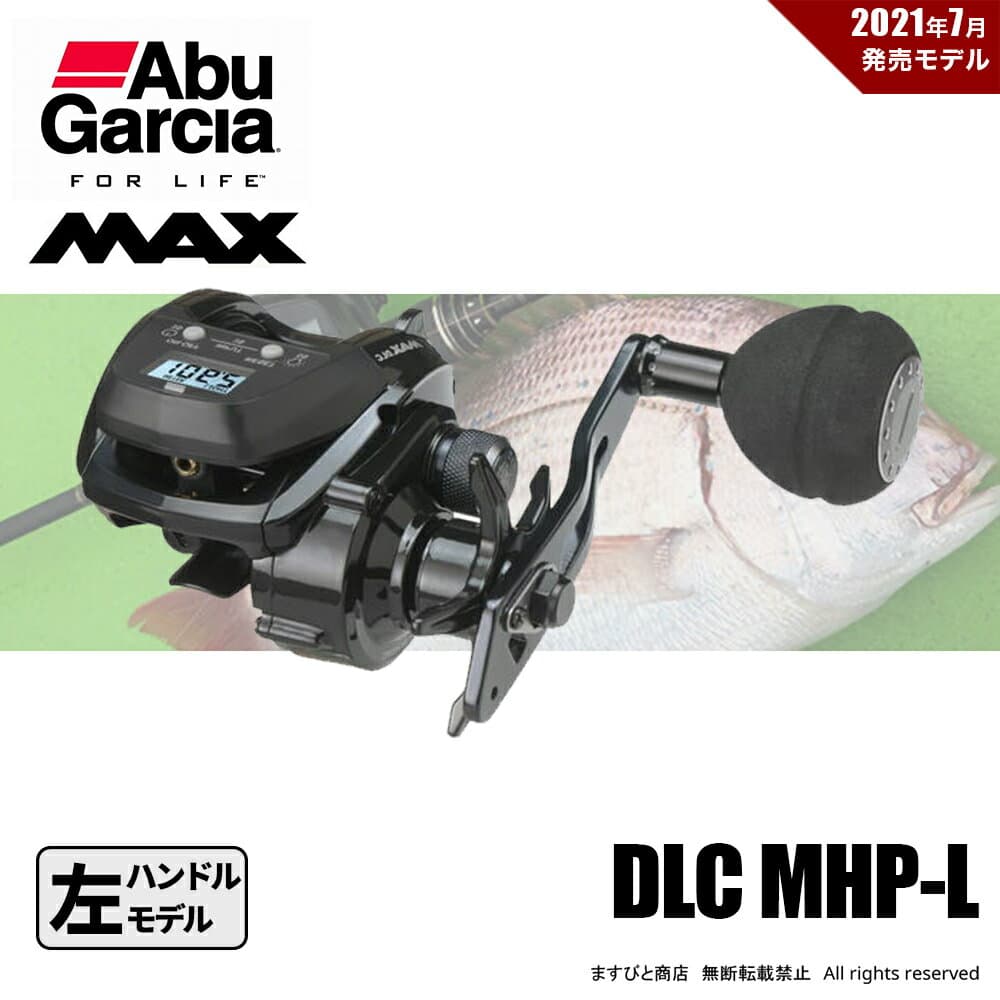 Abu Garcia MAX DLC MHP-L