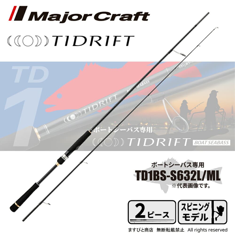 Major Craft TiDrift 1G TD1BS-S632L/ML