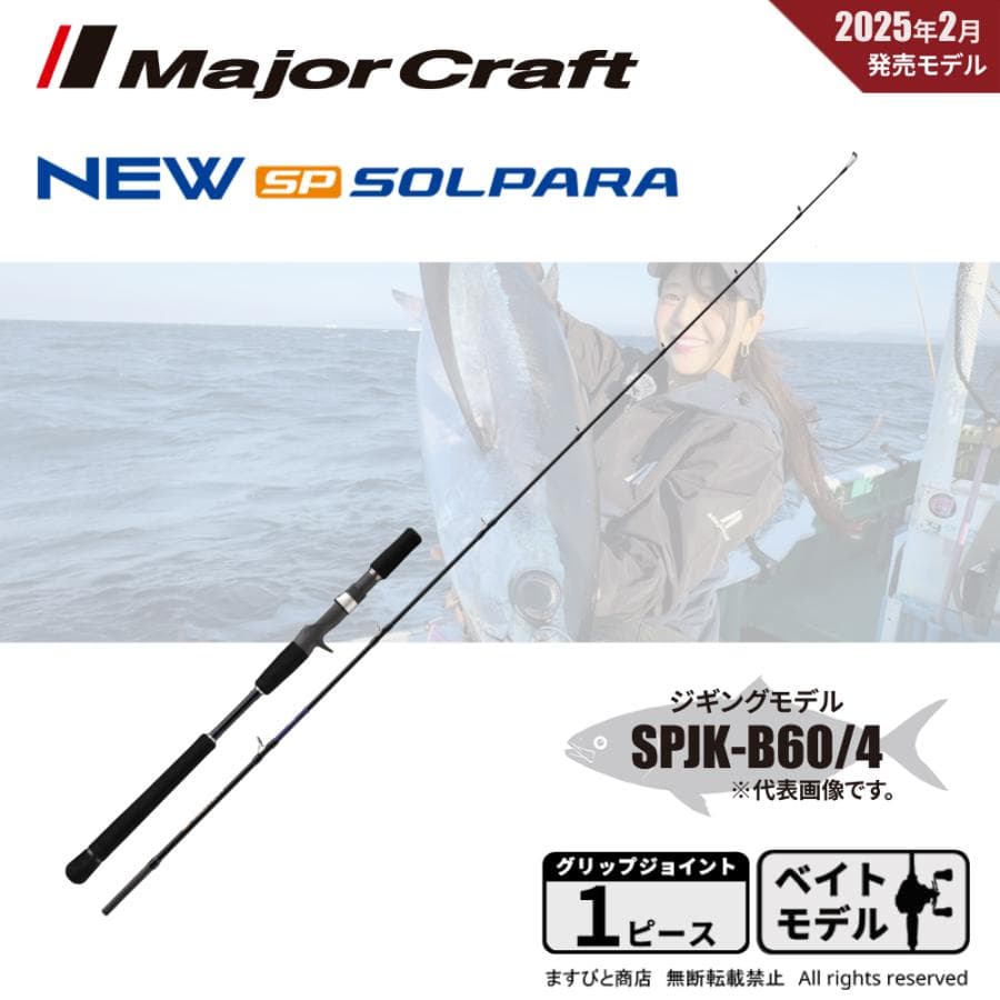Major Craft 25 Solpara Jigging SPJK-B60/4