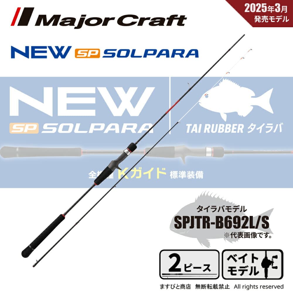 Major Craft 25 Solpara Tai Rubber SPJTR-B692L/S
