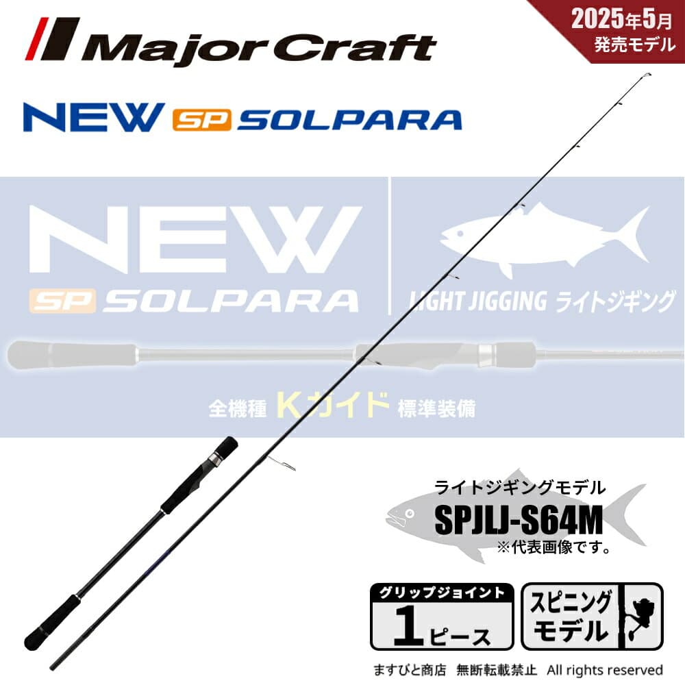 Major Craft 25 Solpara Light Jigging SPJLJ-S64M