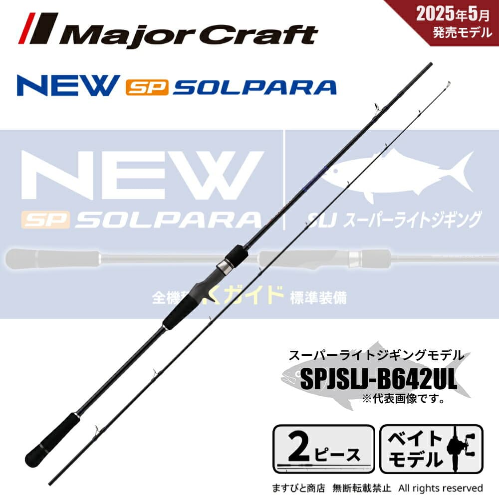 Major Craft 25 Solpara Super Light Jigging SPJSLJ-B642UL