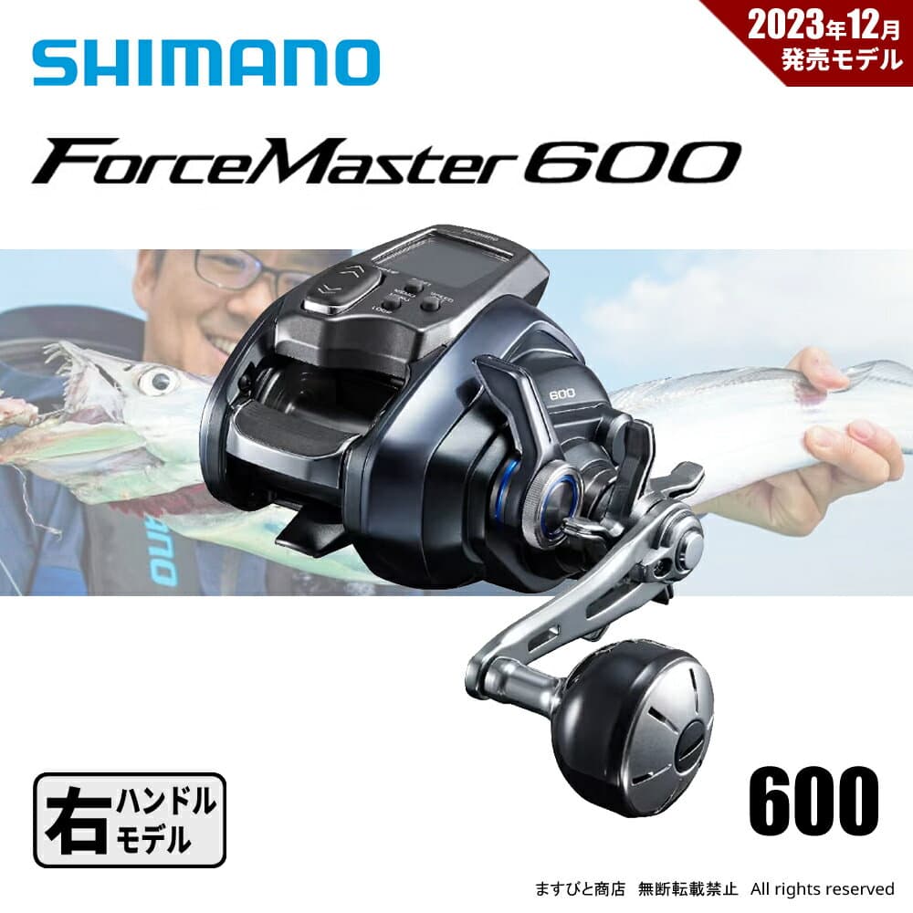 Shimano 23 Force Master 600