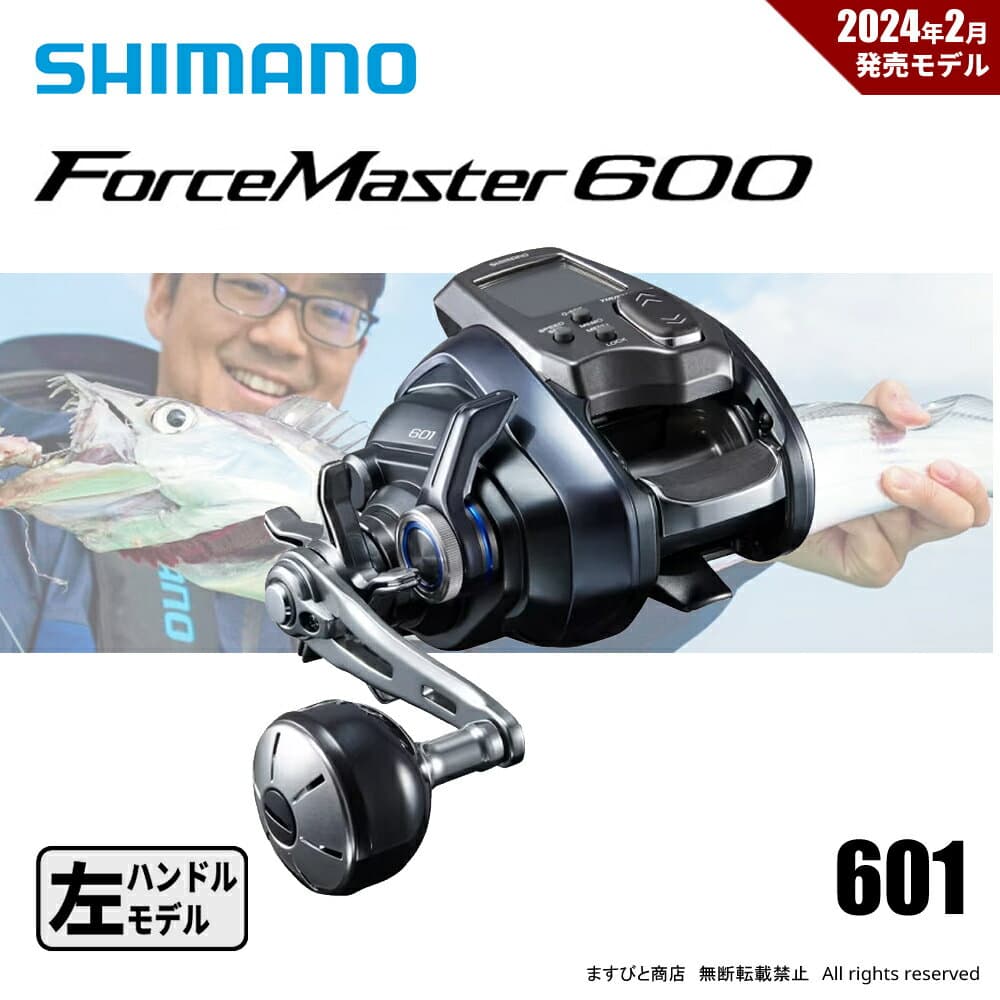 Shimano 24 Force Master 601