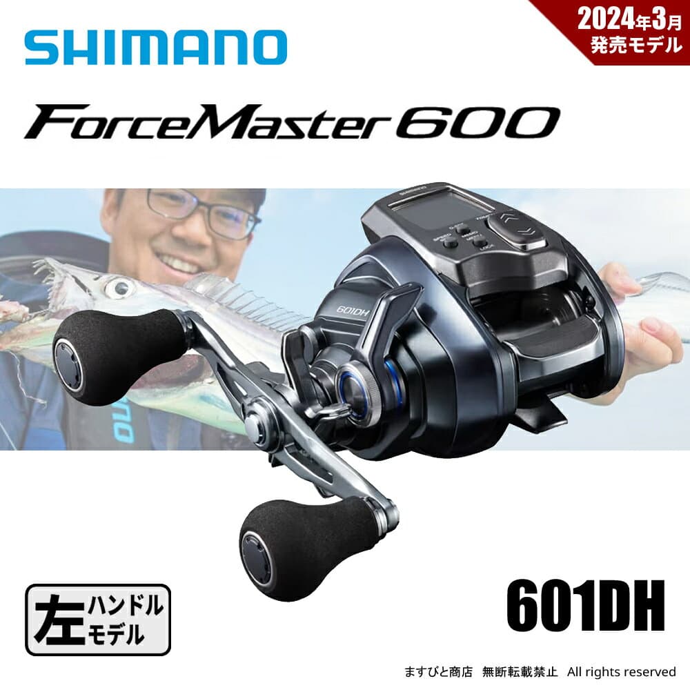 シマノ 24 フォースマスター 601DH
