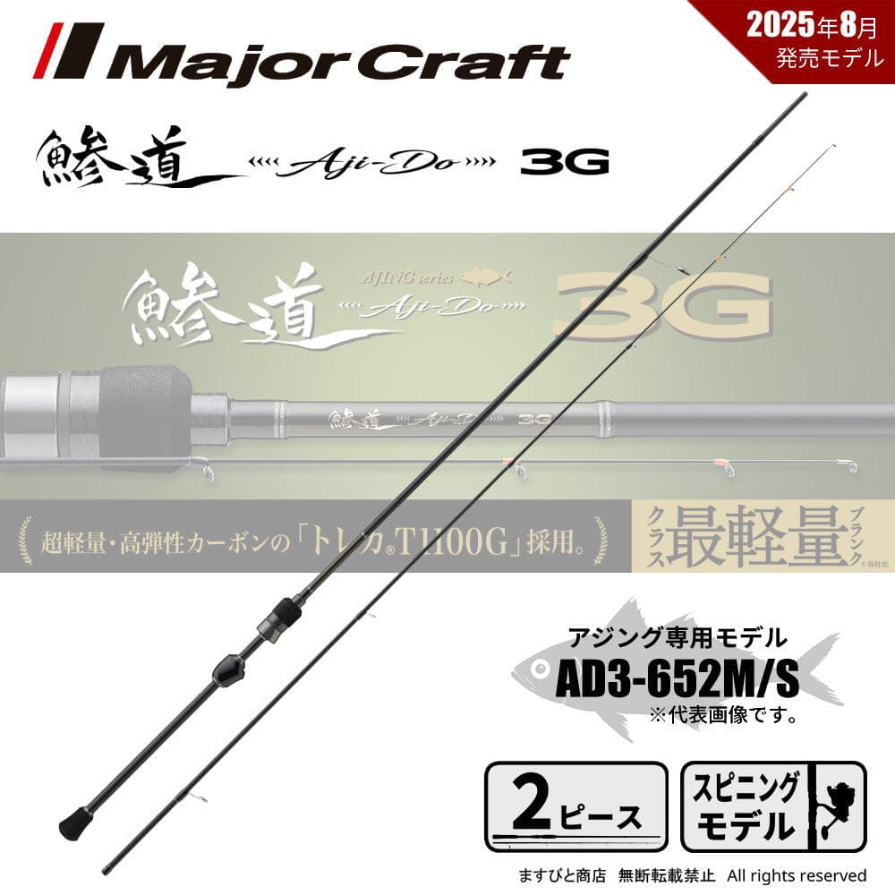 Major Craft Aji-Do 3G AD3-652M/S