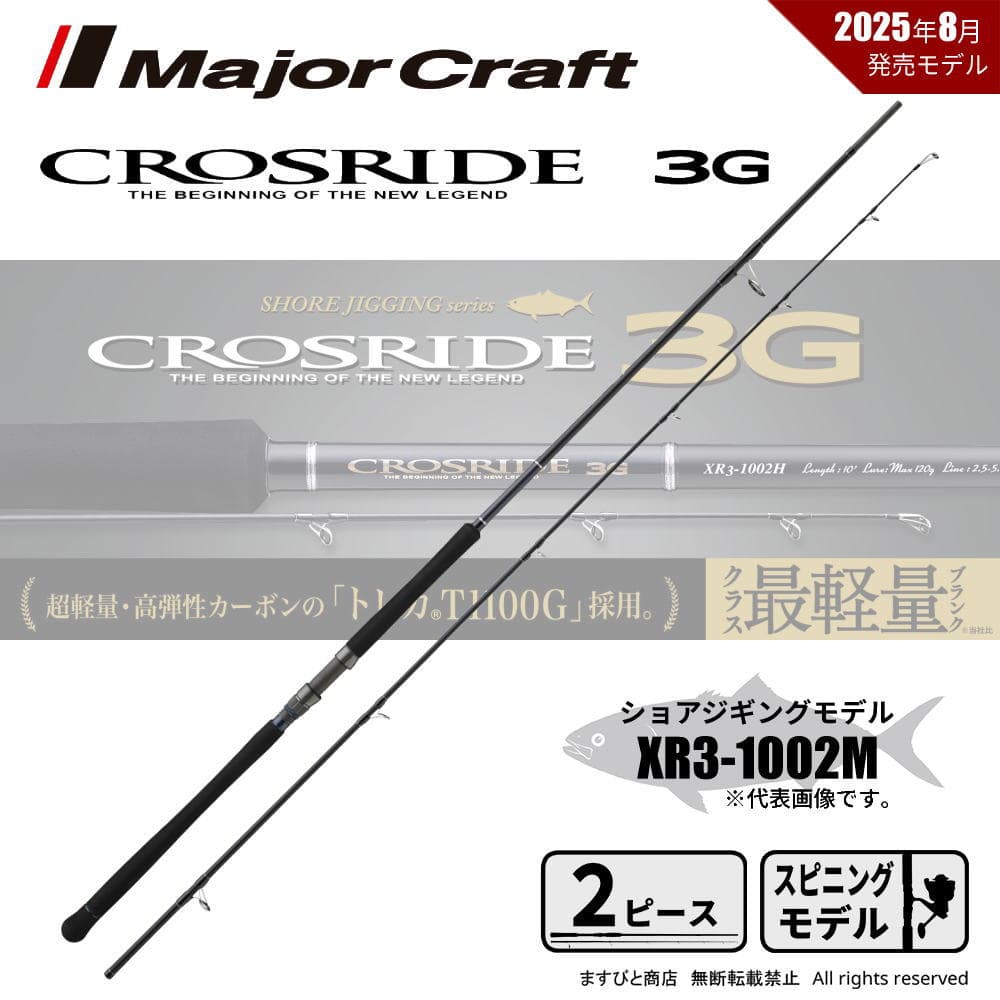 Major Craft Crossride 3G XR3-1002M