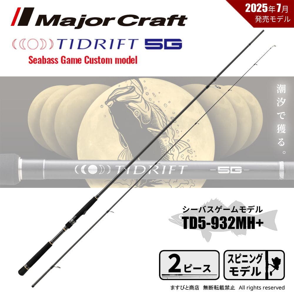 Major Craft Tidrift 5G TD5-932MH+