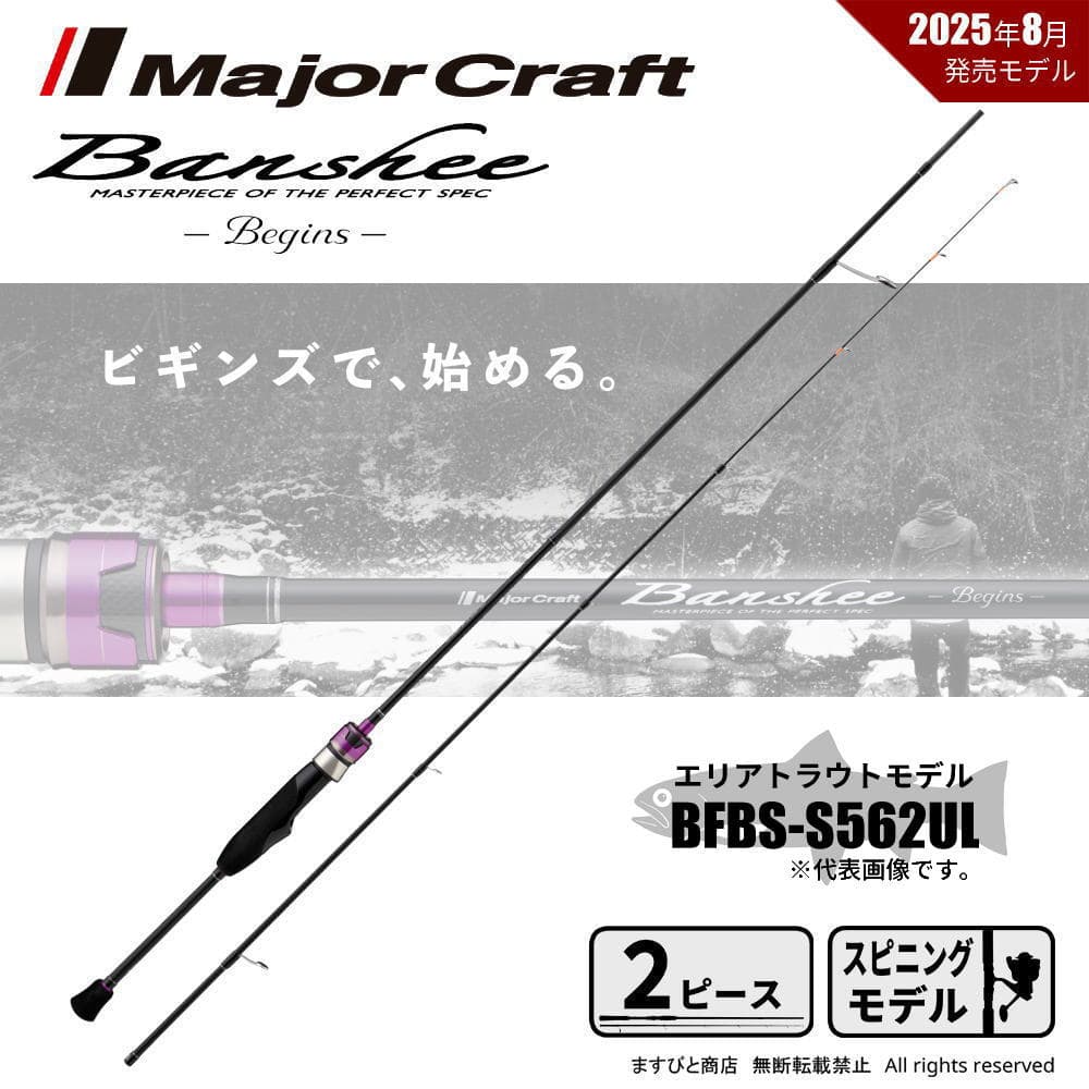 Major Craft Banshee Begins BFBS-S562UL
