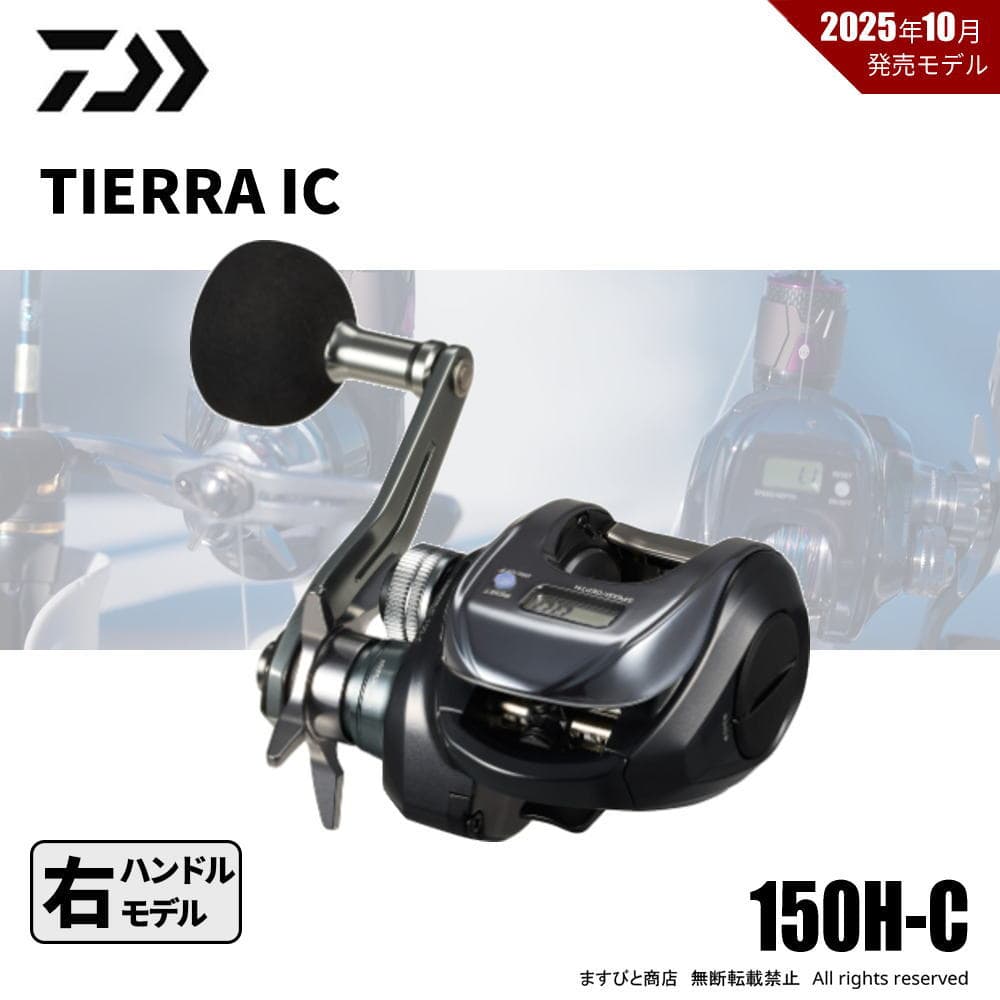 ダイワ 25 ティエラ IC 150H-C