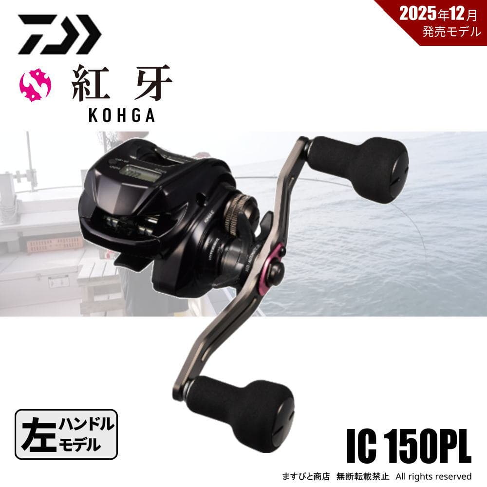 Daiwa 26 Khoga IC 150PL