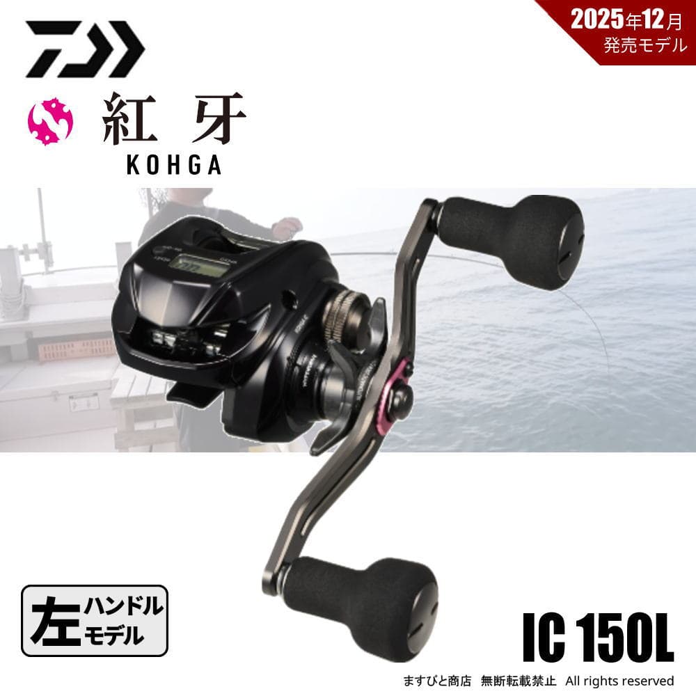 Daiwa 26 Koga IC 150L