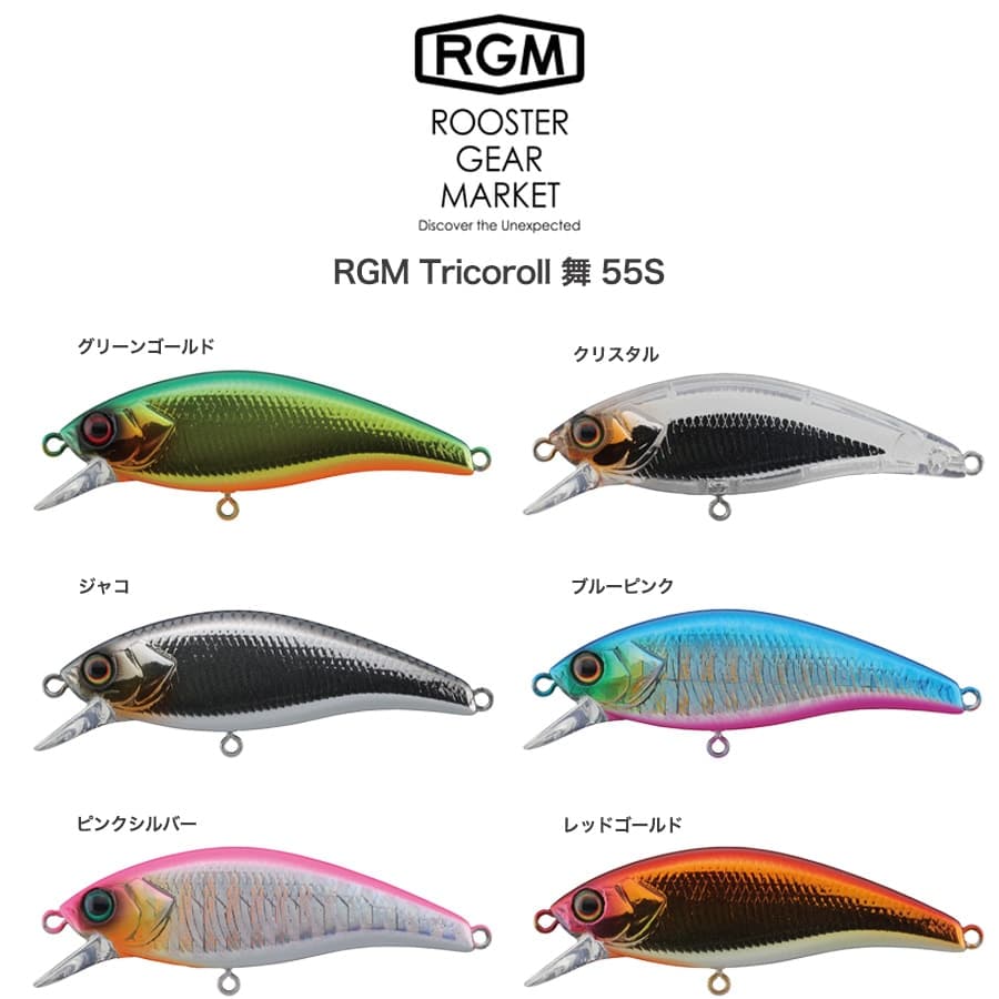 RGM Tricoroll Mai 55S 5.3g Stream Minnow Sinking