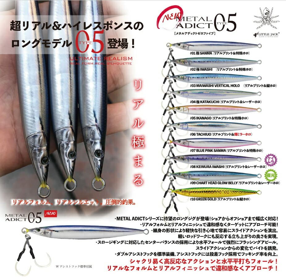 Little Jack Metal Jig Metal Adict Type-05 40g #01 Real Pacific saury