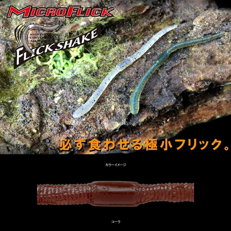 Jackall Micro Flick 2.5 inch Cora