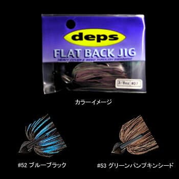 デプス(Deps) FLAT BACK JIG(フラットバックジグ) 全3色