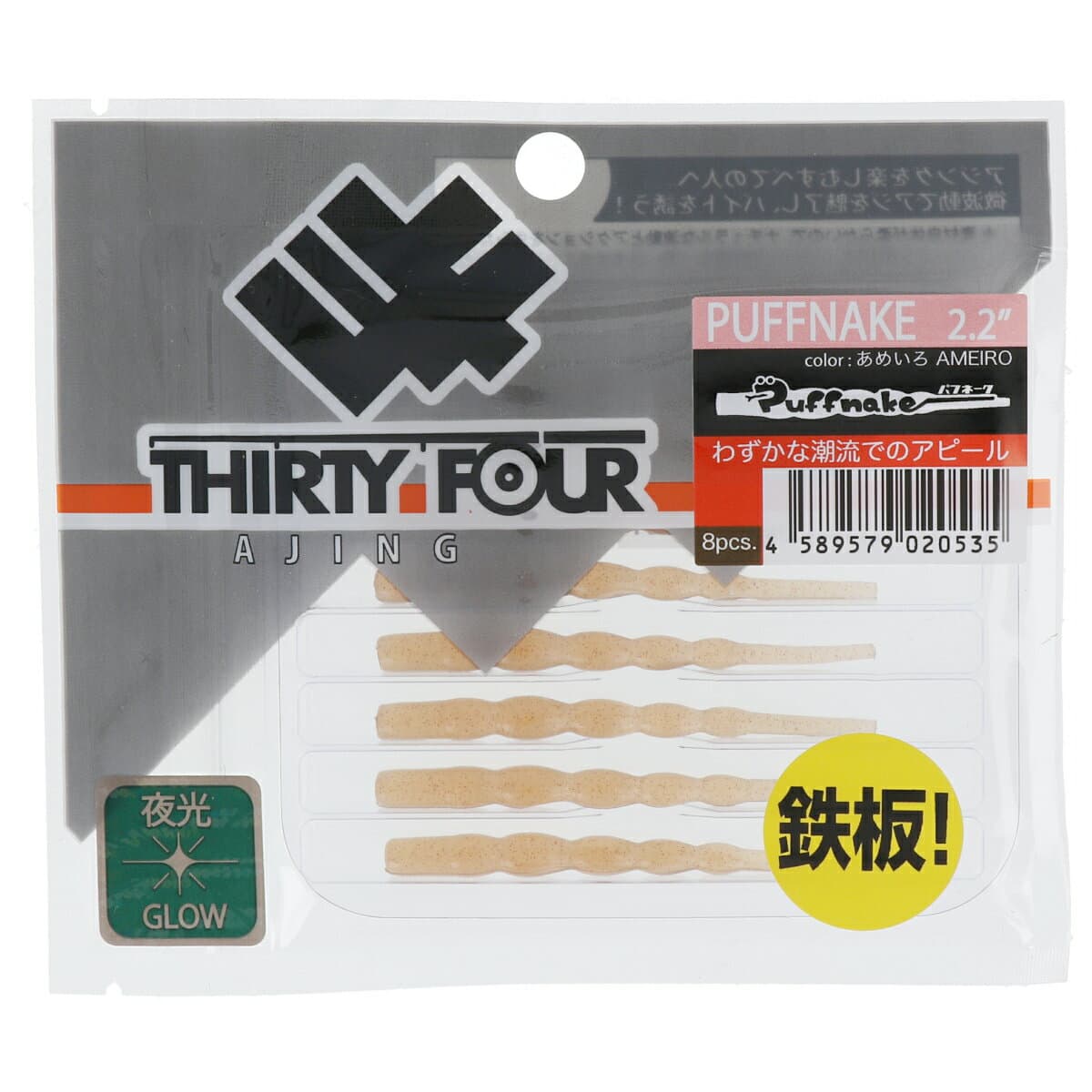 Thirty Four Worm Puff Nake 2.2inch Ameilo