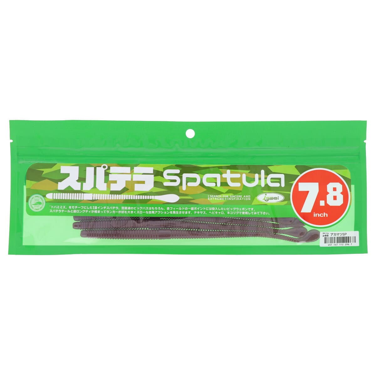 Issei Spatula 7.8 Inch #46 Akamatsu SP