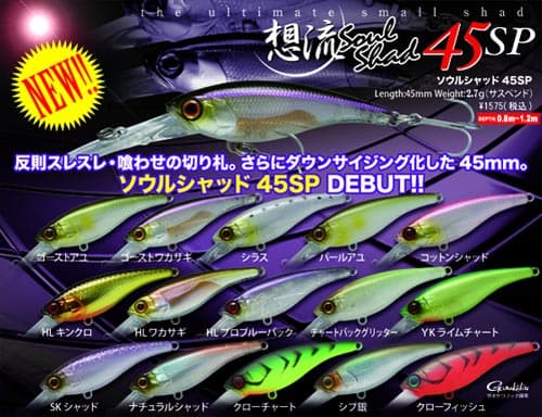 Jackall Soul Shad 45SP