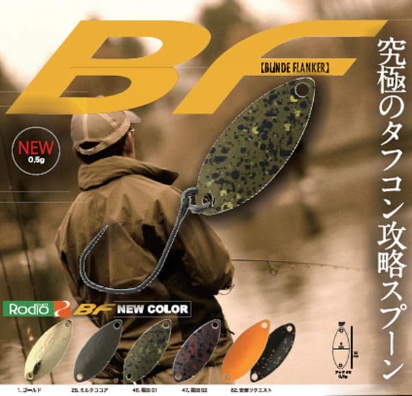 RodioCraft Blind Franker 0.5g