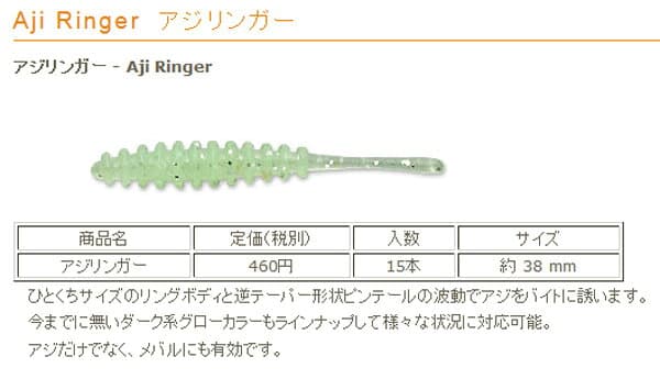 レイン（reins） アジリンガー 【メール便OK】【アジ・メバル】