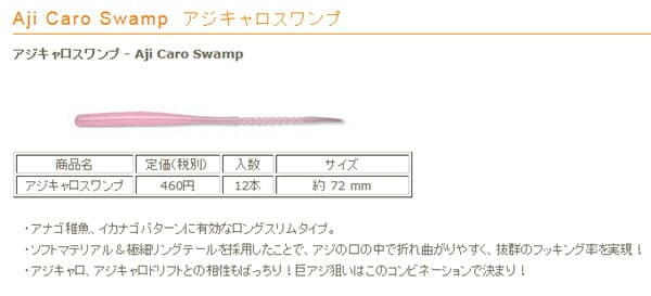 レイン（reins） アジキャロスワンプ 【メール便OK】【アジ・メバル】