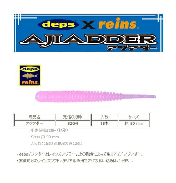 Reins × Deps Ajiader
