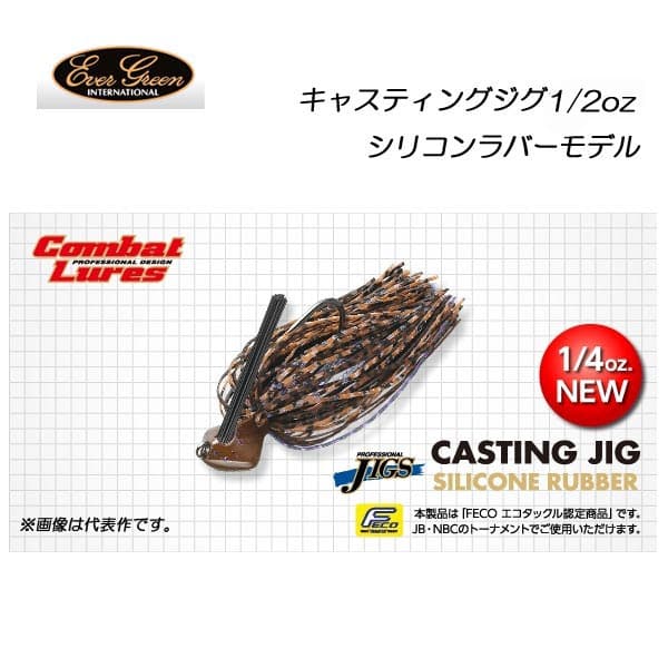 Evergreen Rubber Jig Casting Jig Silicon 1/2oz #101 Kikumoto Black