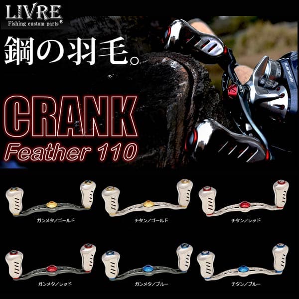 Megatech Libre Handle Crank Feather 110 Daiwa B1
