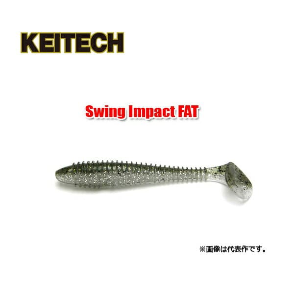 ケイテック スイングインパクト ファット 4.8インチ KEITECH Swing Impact FAT 【メール便OK】