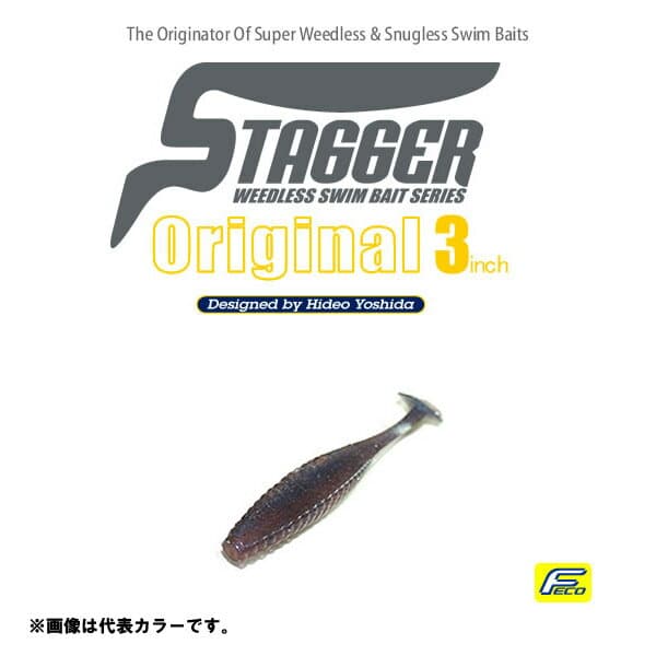 ハイドアップ スタッガーオリジナル 3インチ HIDEUP Stagger original 【メール便OK】【FECO認定商品】