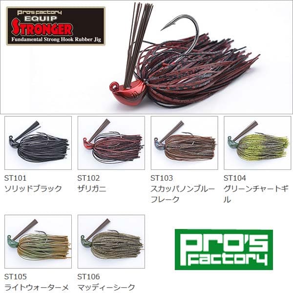 Pros Factory Equip Stronger 1/4oz #ST105 Light Watermelon Smoke