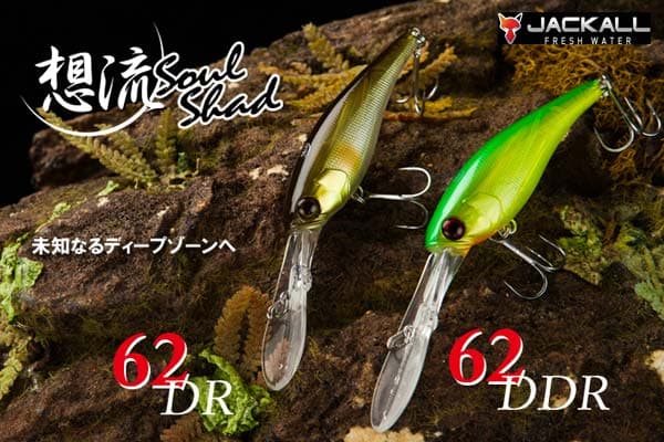 Jackall Soul Shad 62DDR SP