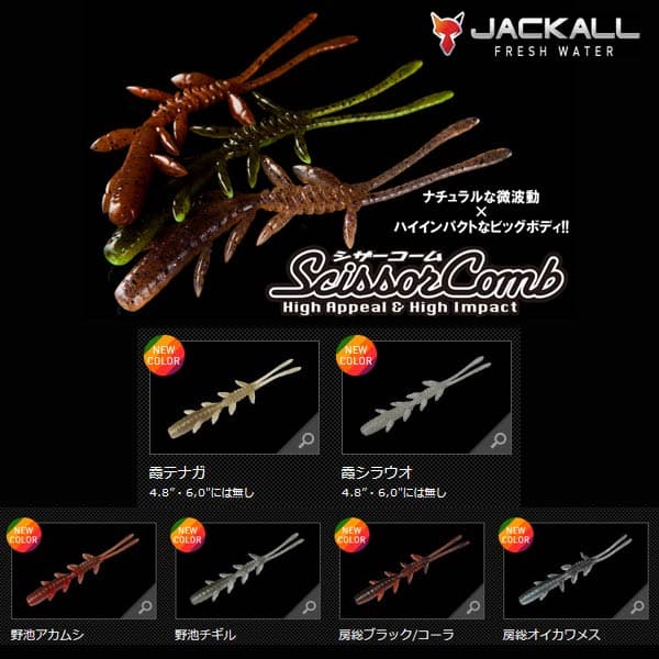 Jackall Scissor Comb 3.8 inch Local Color