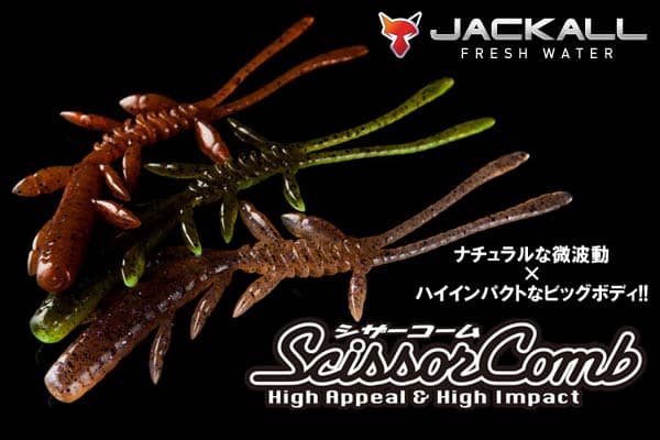 Jackall Scissor Comb 2.5 inch