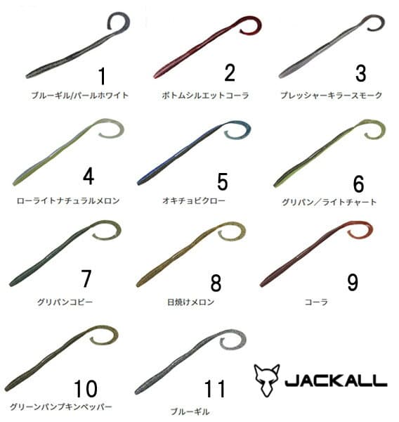 Jackall Flick Curly 7.8 inch