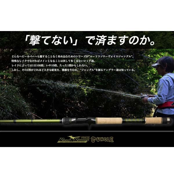 Nories Road Runner Voice Jungle 760JMH Jungle Stick Light | 2 Pieces Telescopic Baitcasting