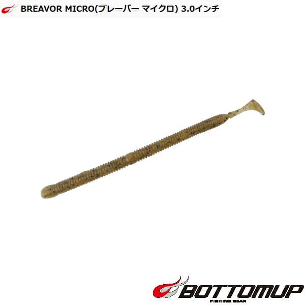 Bottomup Braver Micro 3.0 inch #M005 Green Pumpkin Pepper