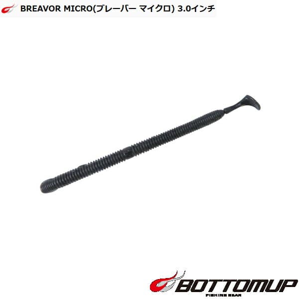 ボトムアップ ブレーバー マイクロ 3.0インチ #M011 ブラック 【メール便OK】