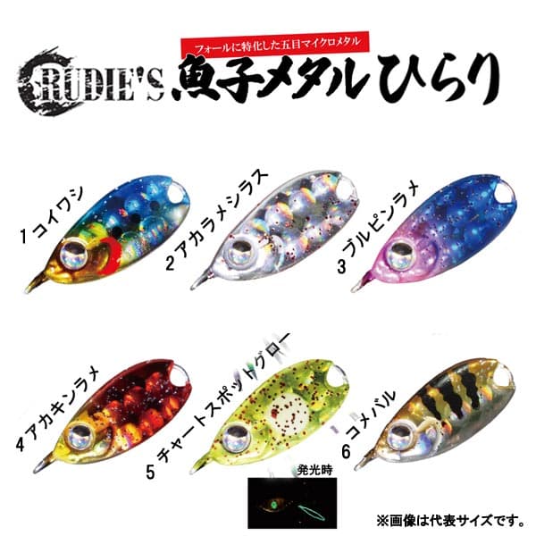 Rudies Uokomemetaruhirari 2.0g