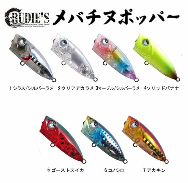 Rudie's Mebachinu Popper