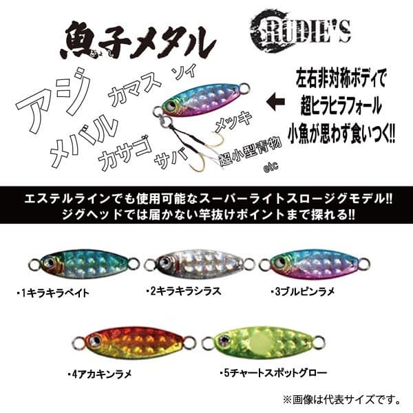 Rudie's Metal Jig 1.0g