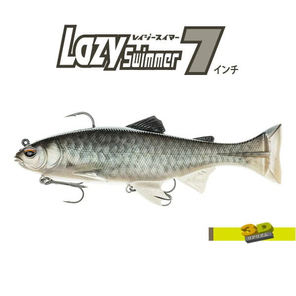 Imakatsu Lazy Swimmer 7inch #S-511 3DR Kanabuna Gin