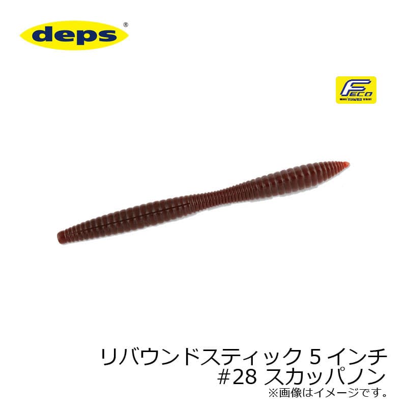 デプス リバウンドスティック 5インチ #28 スカッパノン | 釣具 釣り フィッシング