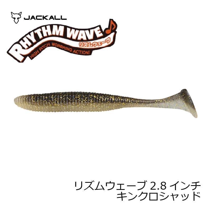 Jackall Rhythm Wave 2.8 inch Kin Kuro Shad