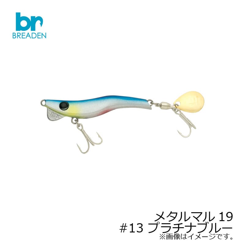 ブリーデン メタルマル19 #13 プラチナブルー | 釣具 釣り フィッシング