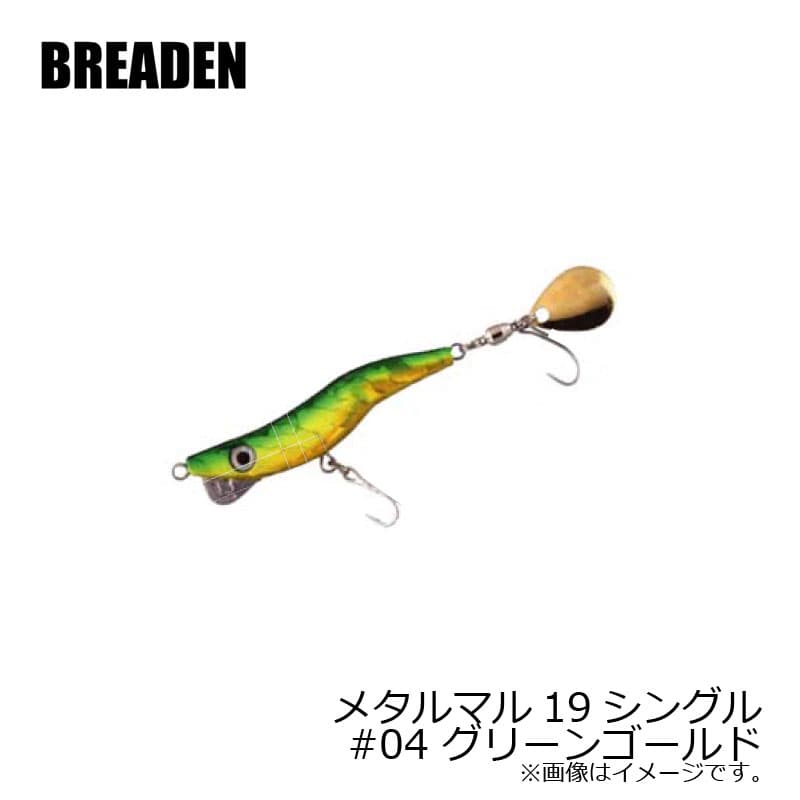 ブリーデン メタルマル19シングル #04 グリーンゴールド | 釣具 釣り フィッシング