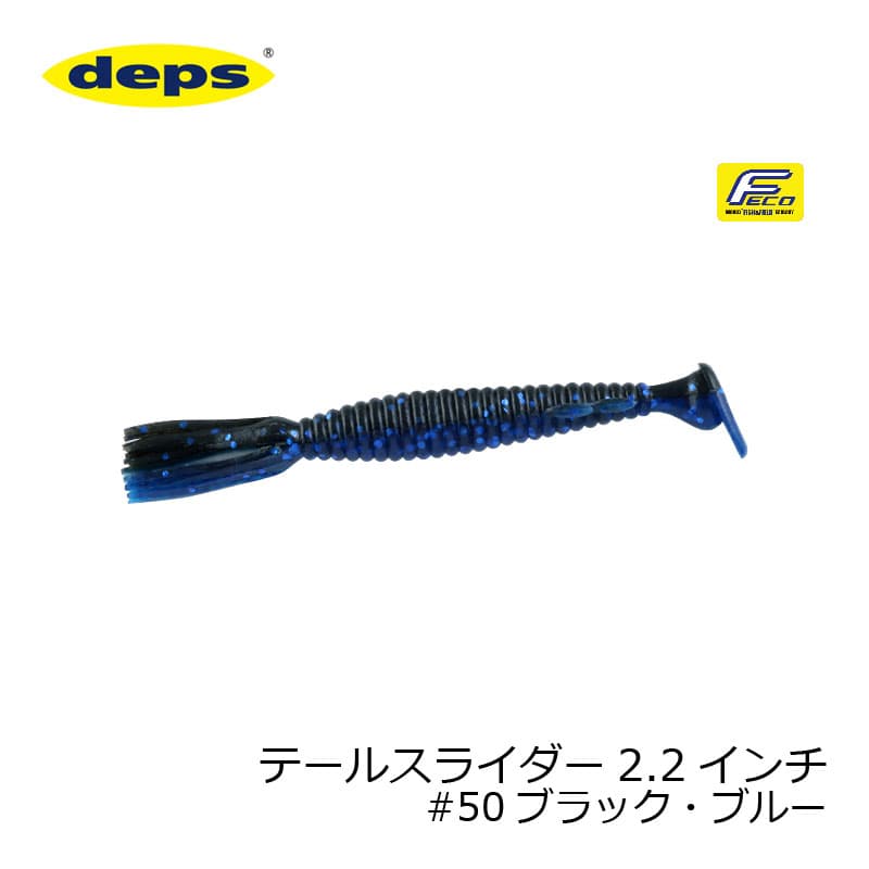 Deps Tail Slider 2.2inch #50 Black Blue