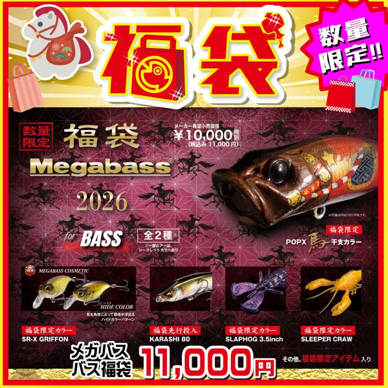 Megabass 2026 Limited Lucky Bag For Bass