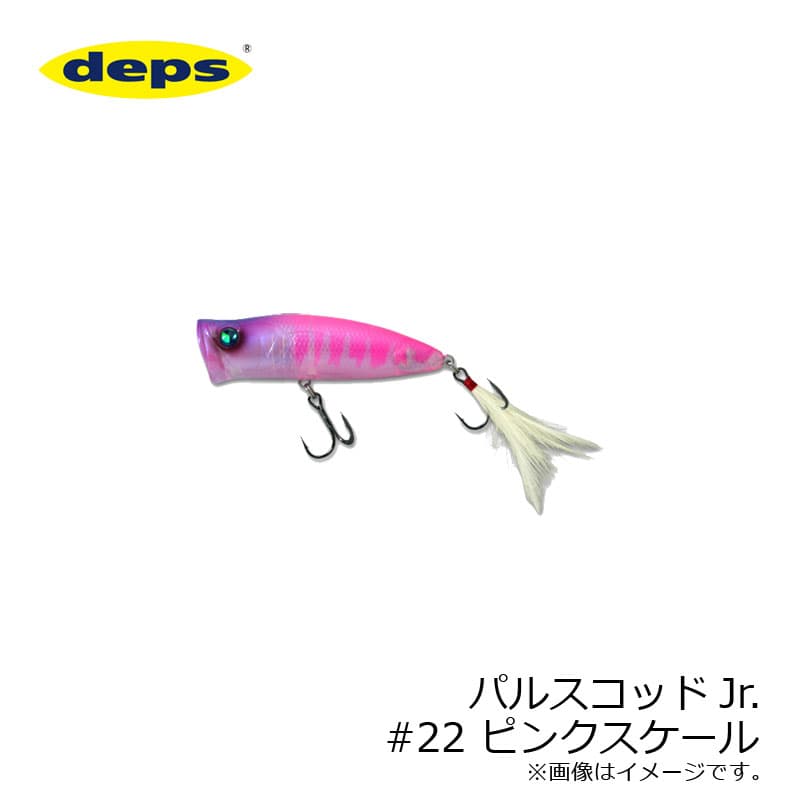 デプス パルスコッドJr. #22 ピンクスケール | 釣具 釣り フィッシング